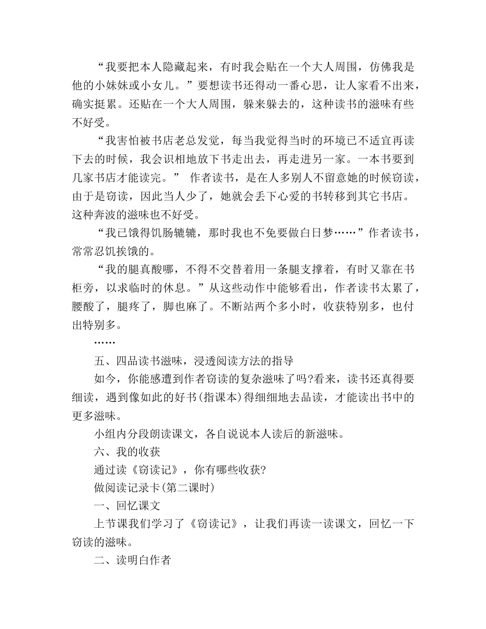 教案人教版五年级上册语文1.《窃读记》教学设计一 _第3页