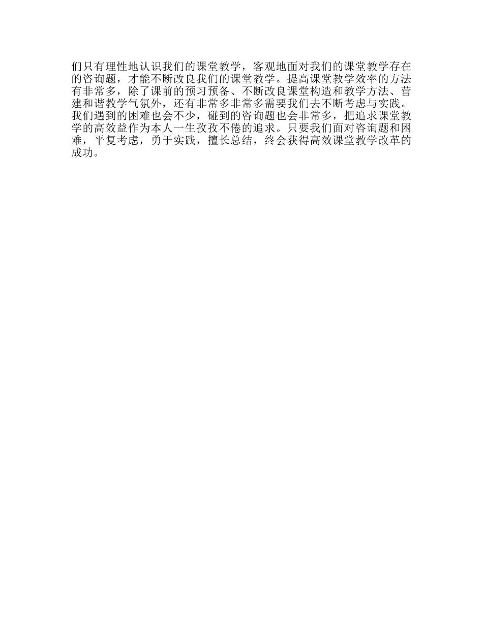 教师个人参考计划总结对高校课堂学习模式的认识 _第2页