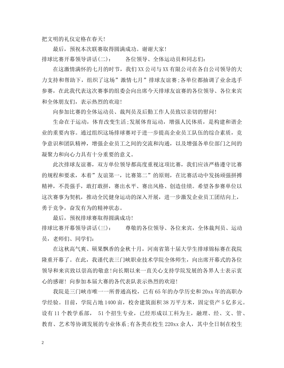 排球比赛开幕领导讲话 _第2页