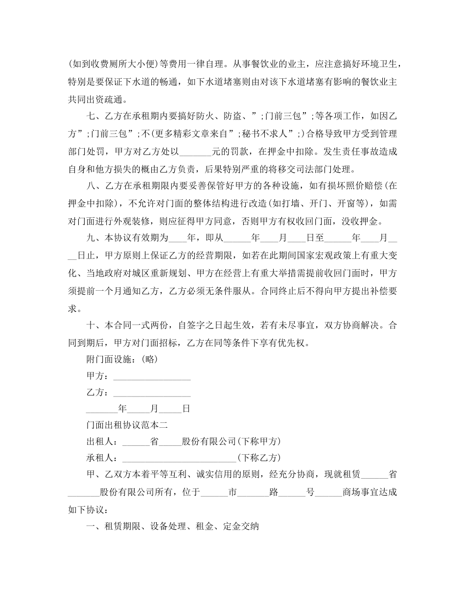 门面出租协议范本3篇 _第2页