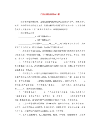 门面出租协议范本3篇 