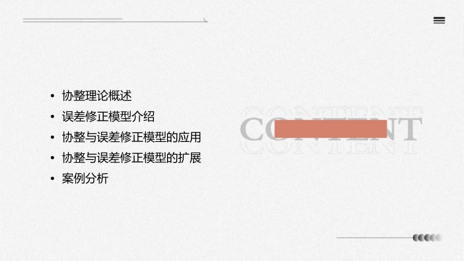 协整与误差修正模型课件_第2页