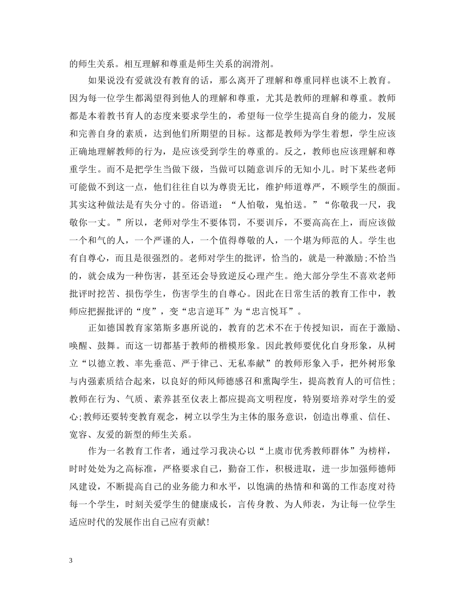 关于教师心得体会范文 (000002)_第3页