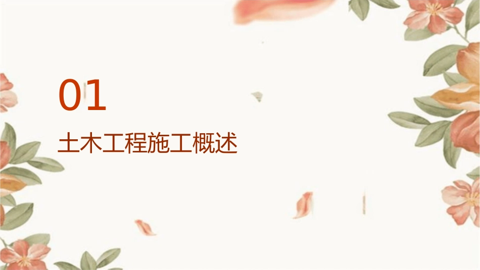 土木工程施工总复习课课件_第3页
