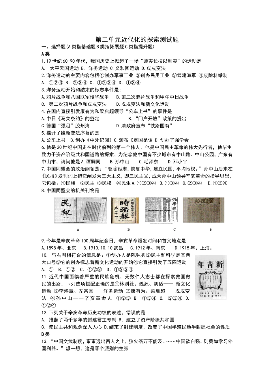 近代化的探索单元分层作业（崔景欣）_第1页