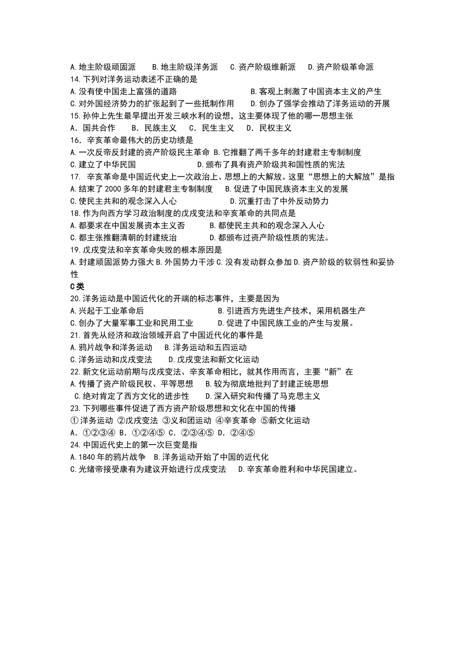 近代化的探索单元分层作业（崔景欣）_第2页