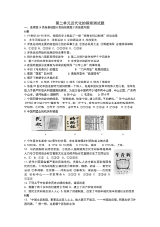 近代化的探索单元分层作业（崔景欣）