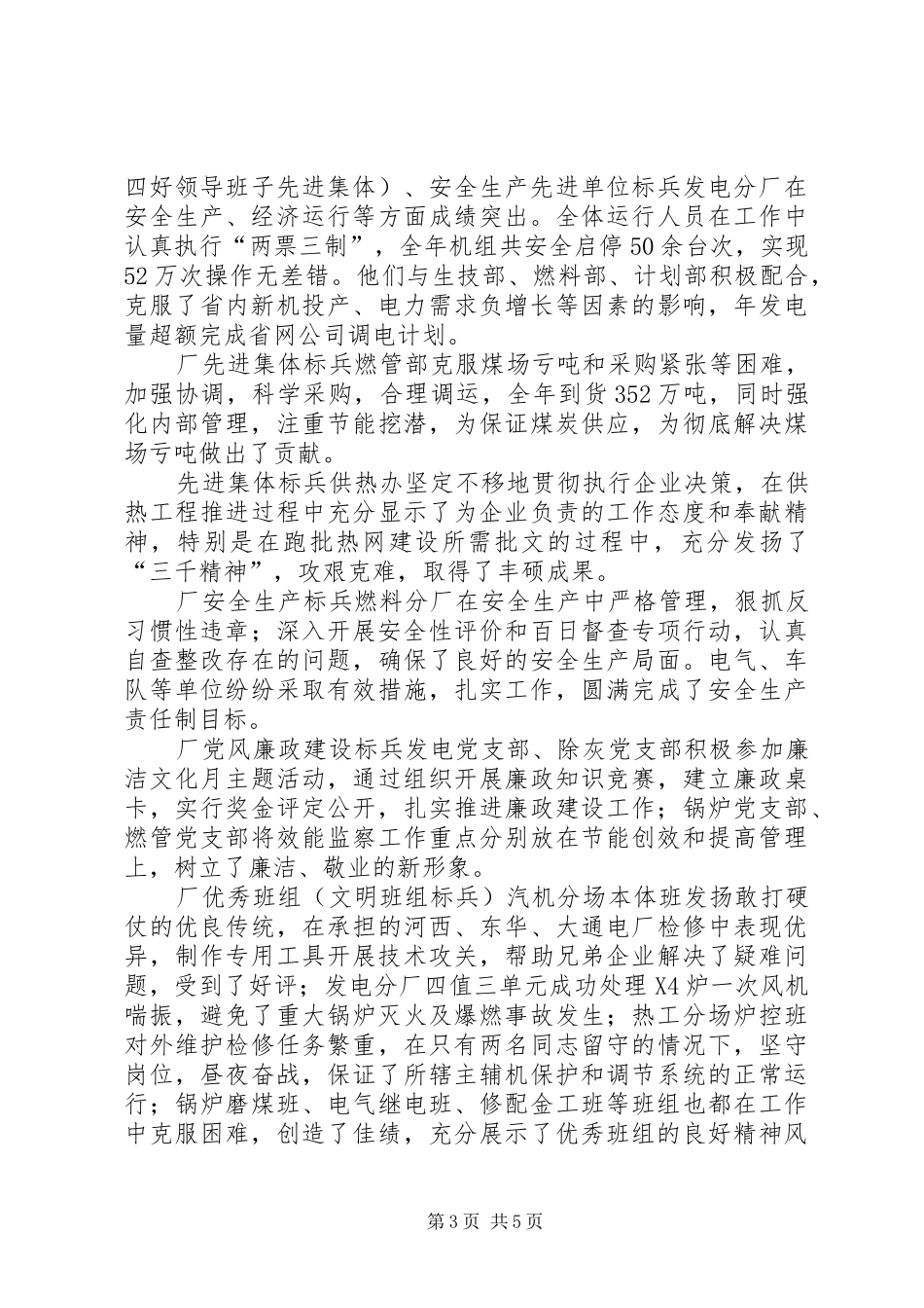 厂领导在个人表彰会上的讲话发言_第3页