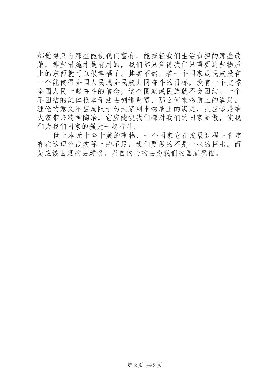 “七一”讲话发言感想——我的个人反思_第2页