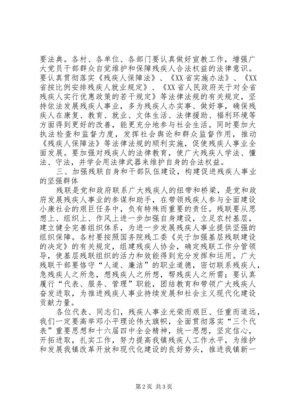 在XX镇残联成立仪式上的讲话发言_第2页