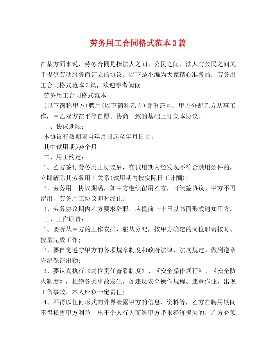 劳务用工合同格式范本3篇 _第1页