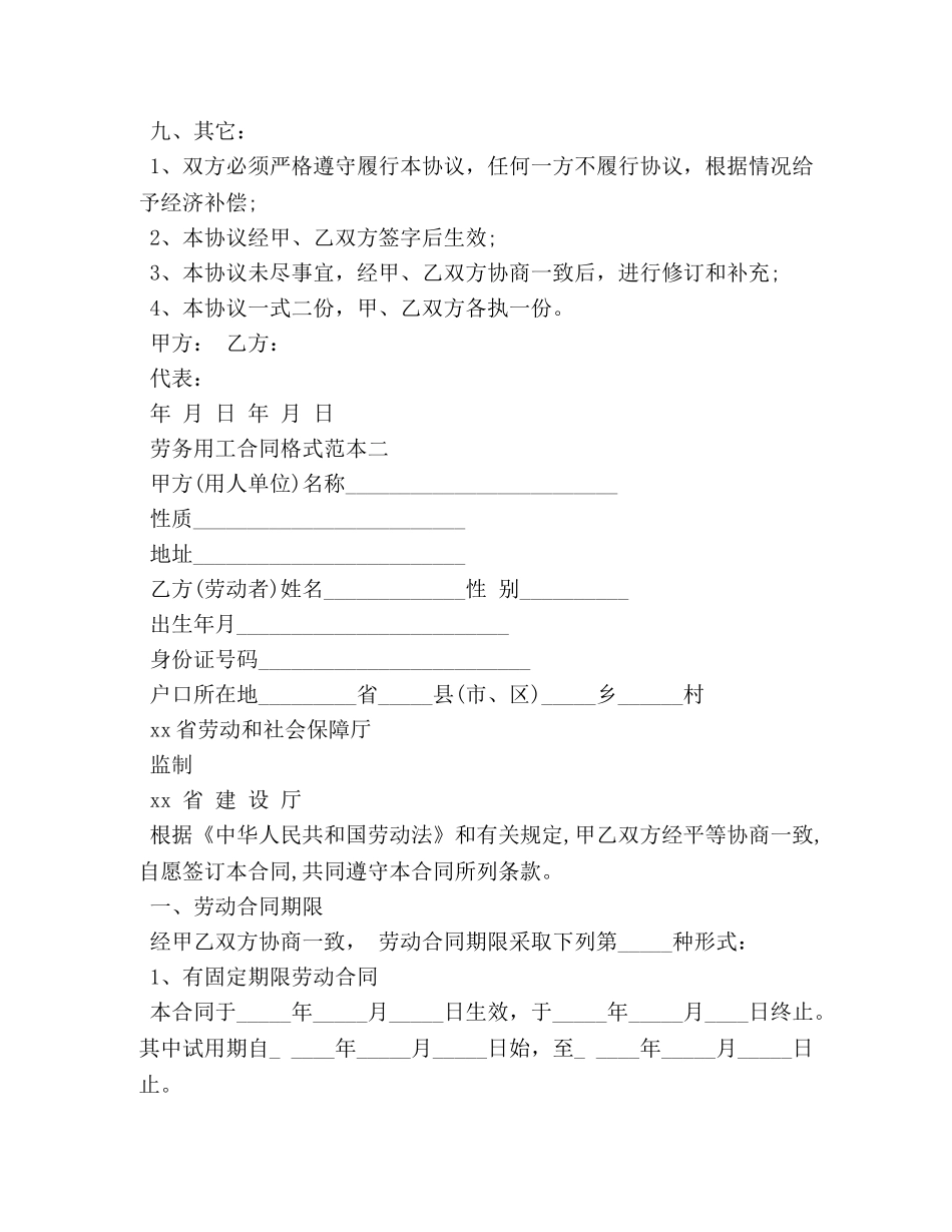 劳务用工合同格式范本3篇 _第3页