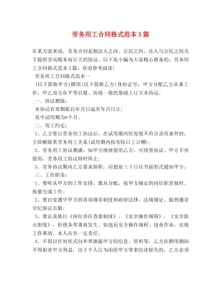 劳务用工合同格式范本3篇 