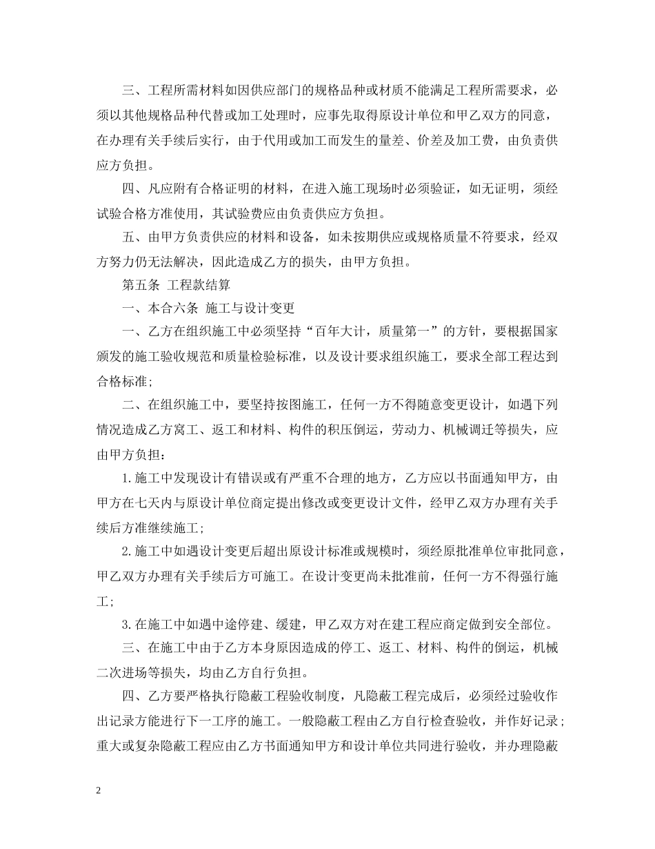 楼房工程承包合同范本 _第2页