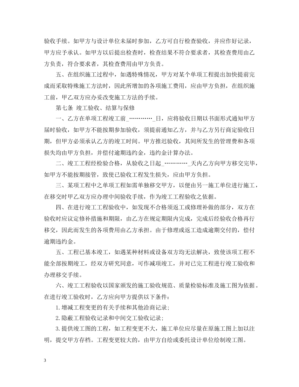楼房工程承包合同范本 _第3页
