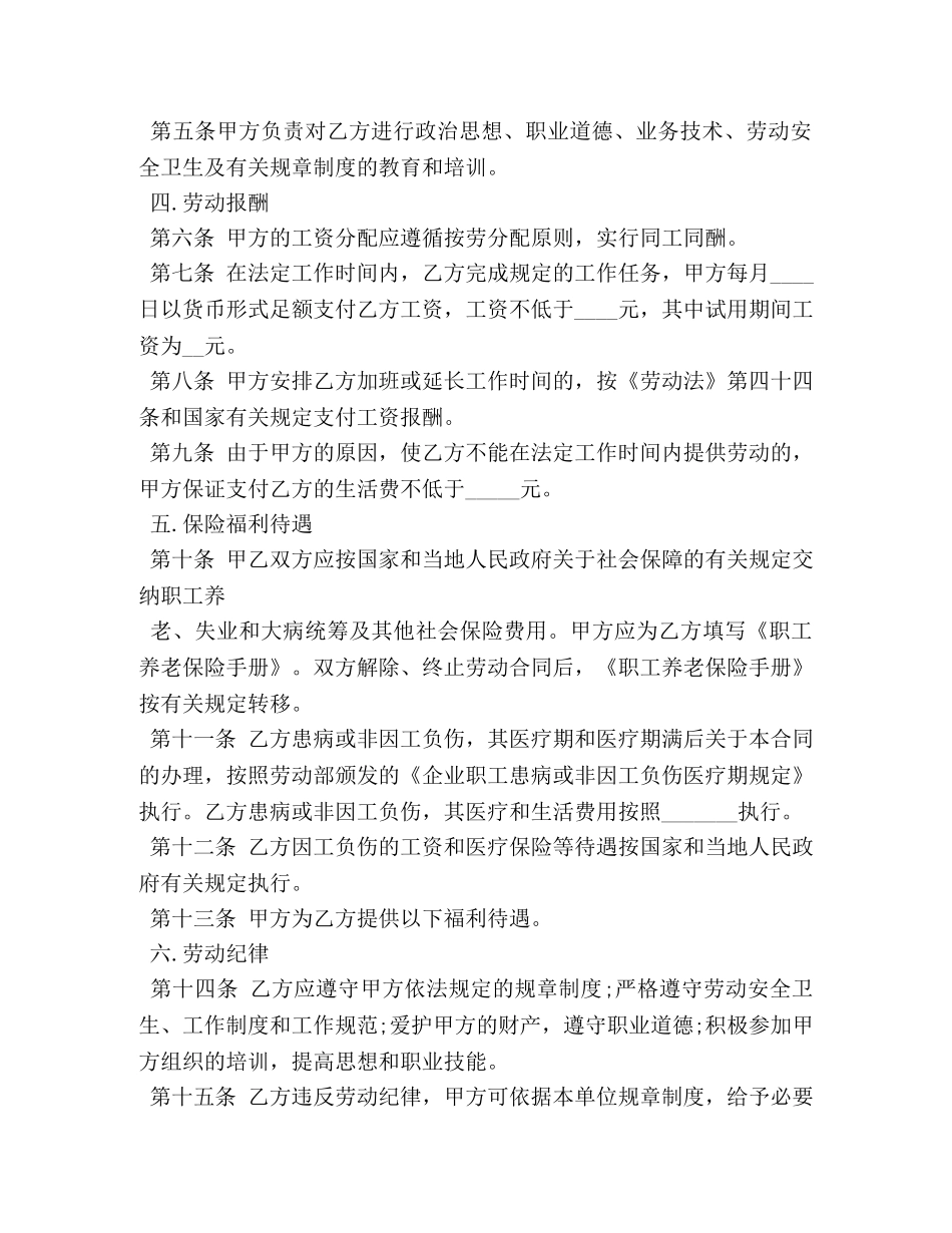 劳动合同范本下载 _第2页