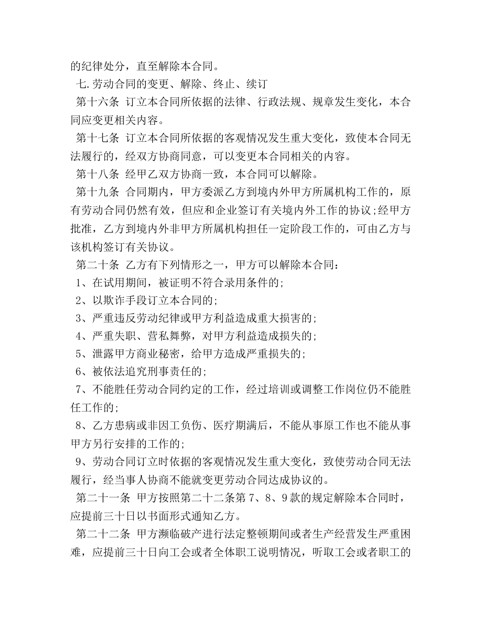 劳动合同范本下载 _第3页