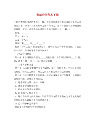 劳动合同范本下载 