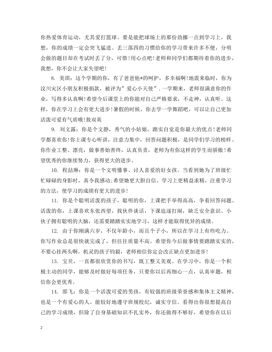 老师对3年级学生评语 _第2页