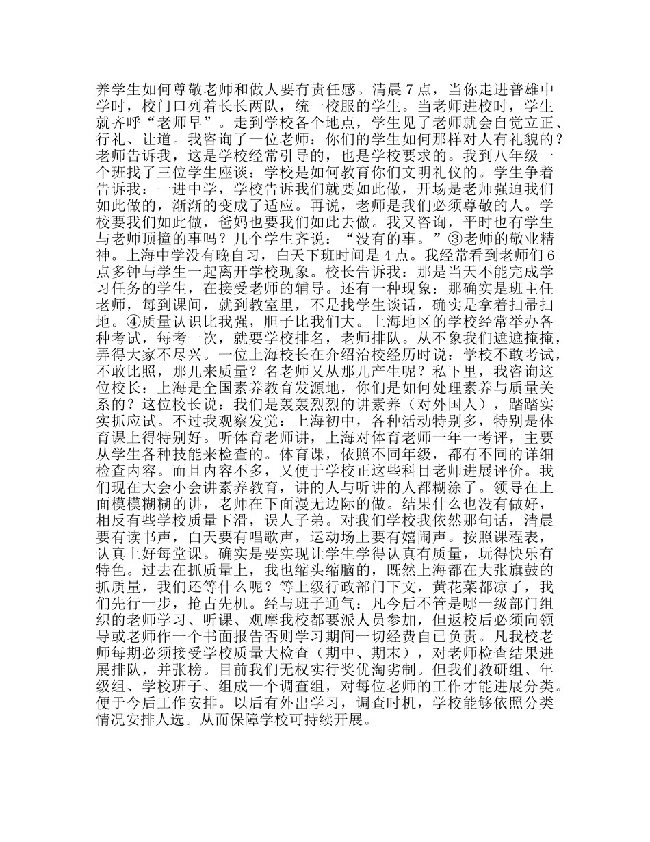 教师个人参考计划总结外出学习汇报讲稿 _第2页