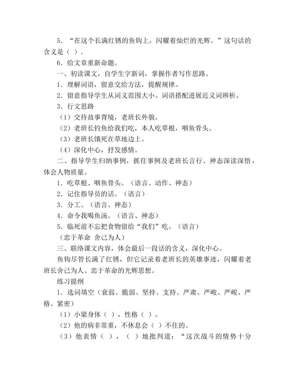 教案人教版五年级语文《金色的鱼钩》学案设计 _第2页