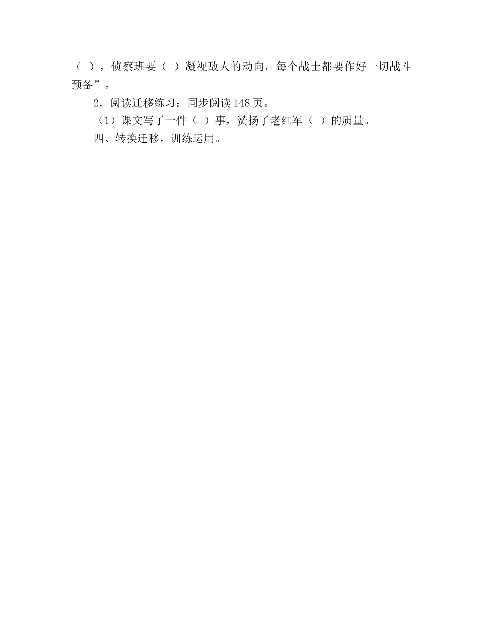 教案人教版五年级语文《金色的鱼钩》学案设计 _第3页