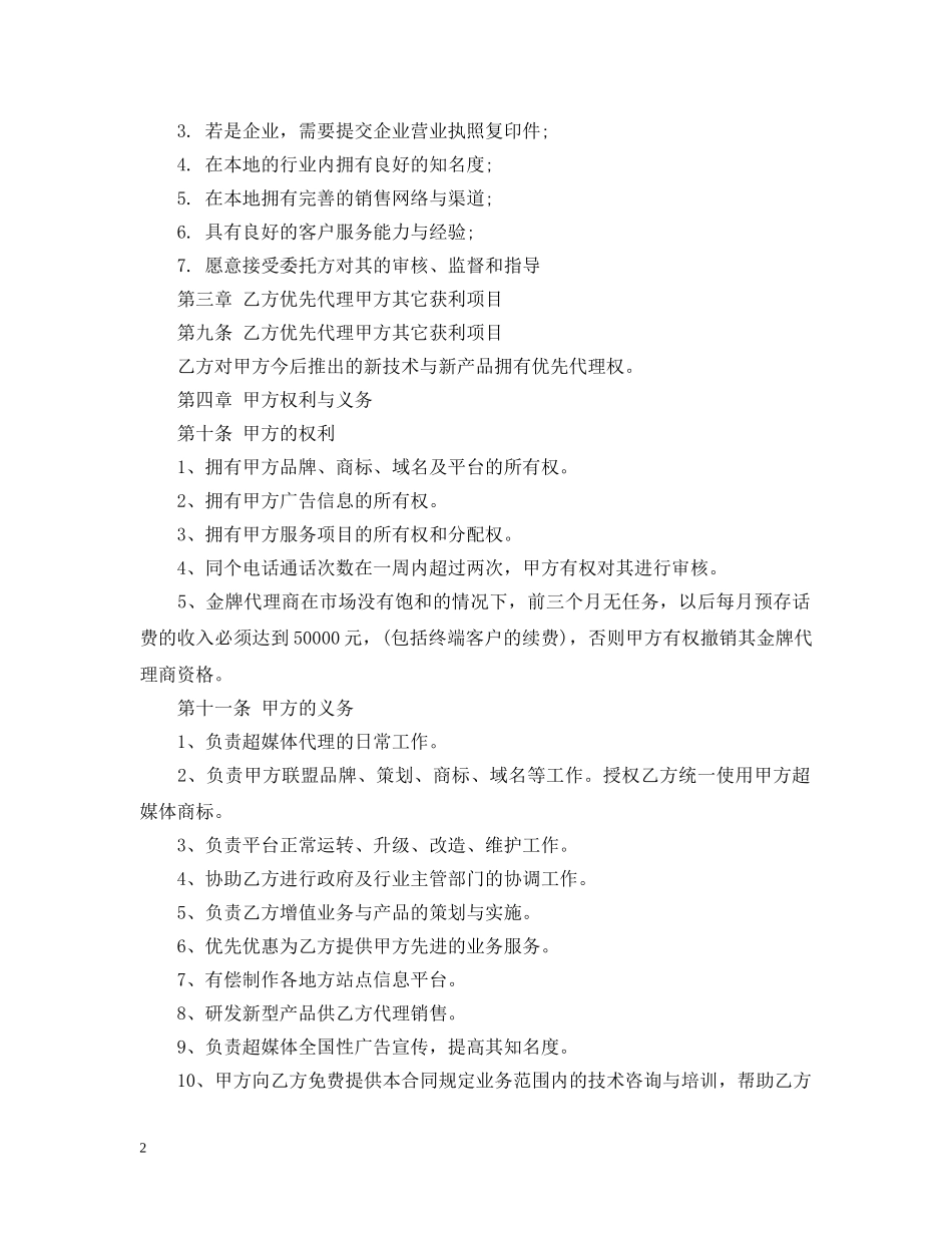 媒体代理合同范本 _第2页