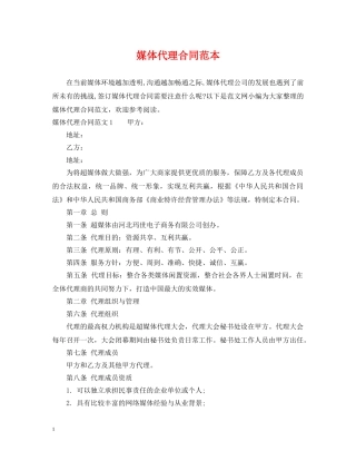 媒体代理合同范本 