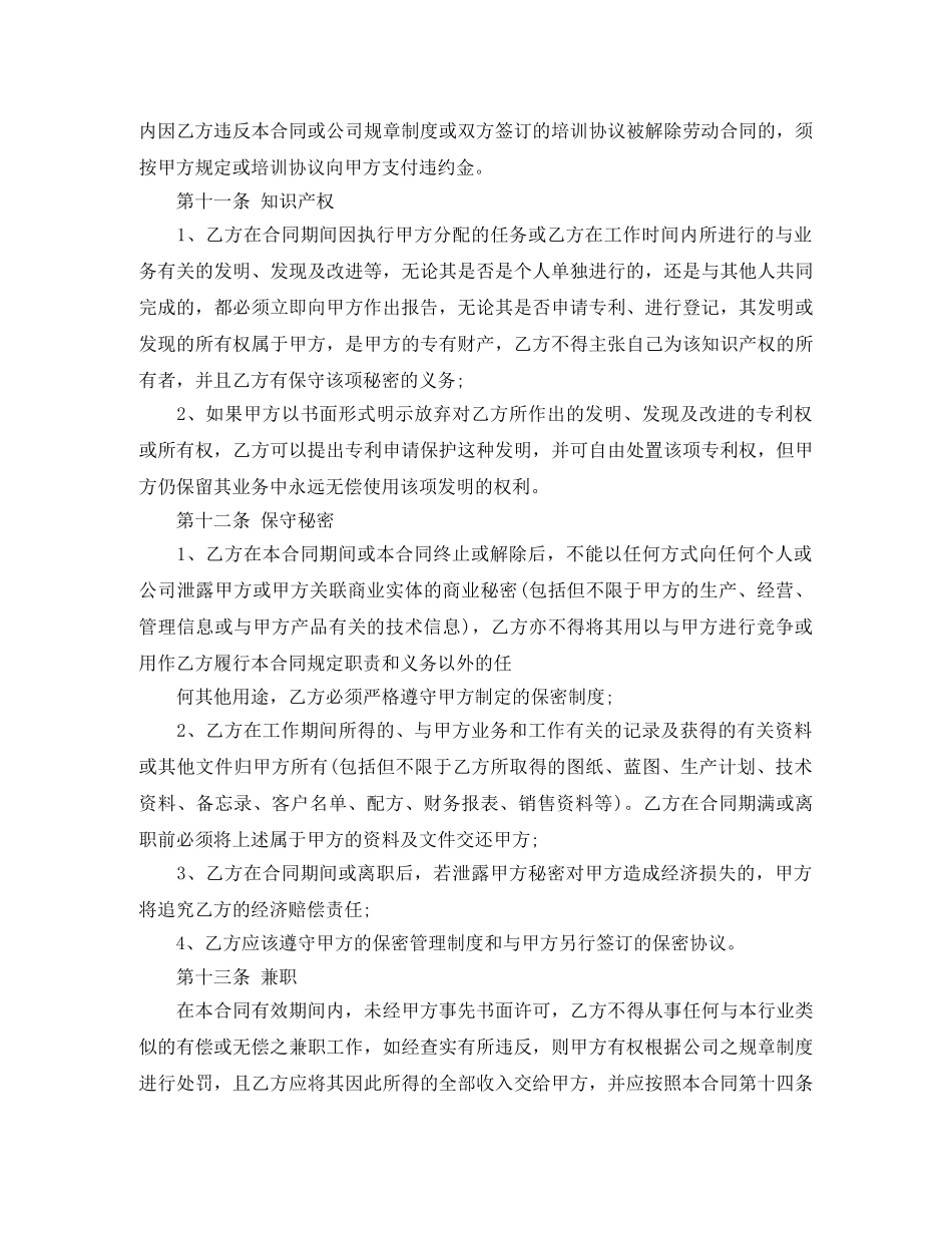 聘用劳动试用合同范本 _第3页