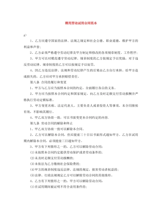 聘用劳动试用合同范本 