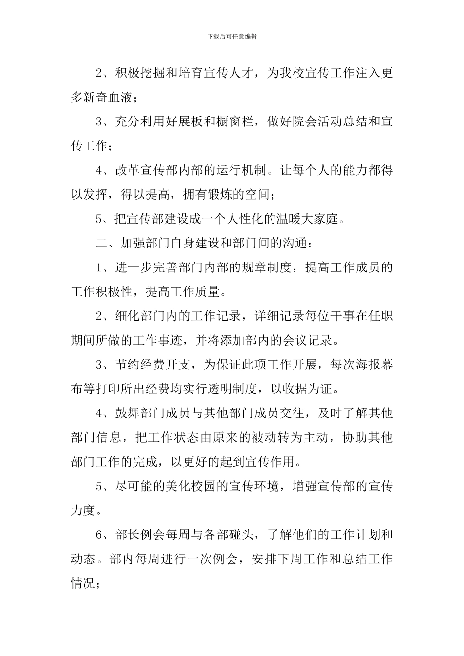 2024学生会宣传部个人工作计划_第3页