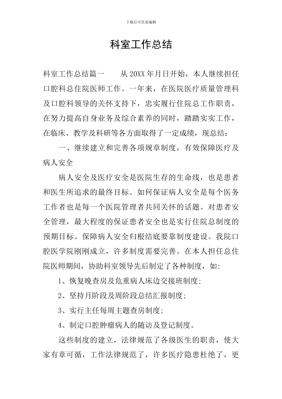 科室工作总结_第1页