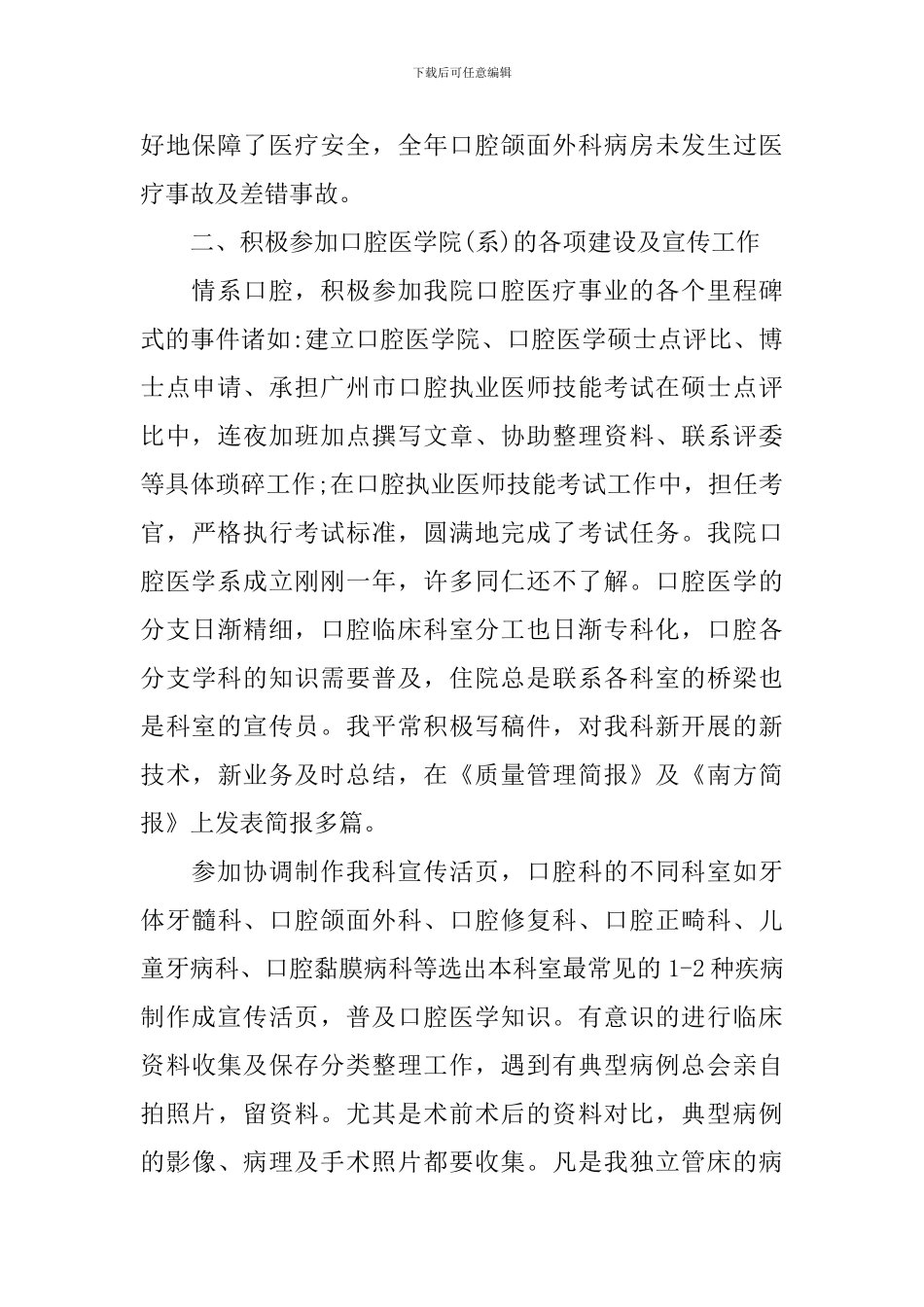 科室工作总结_第2页