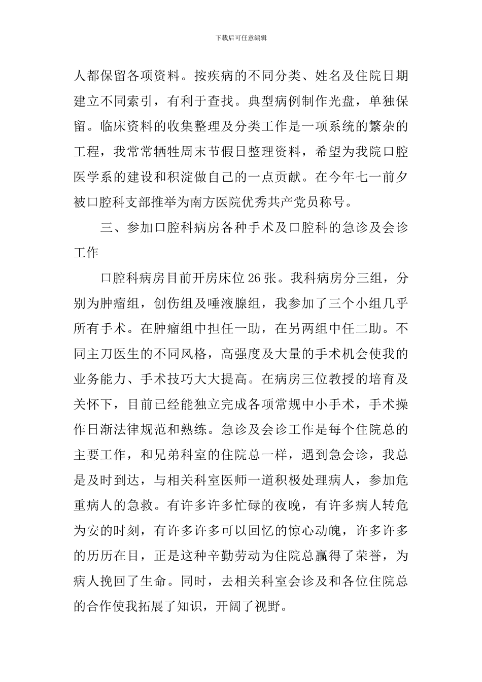 科室工作总结_第3页