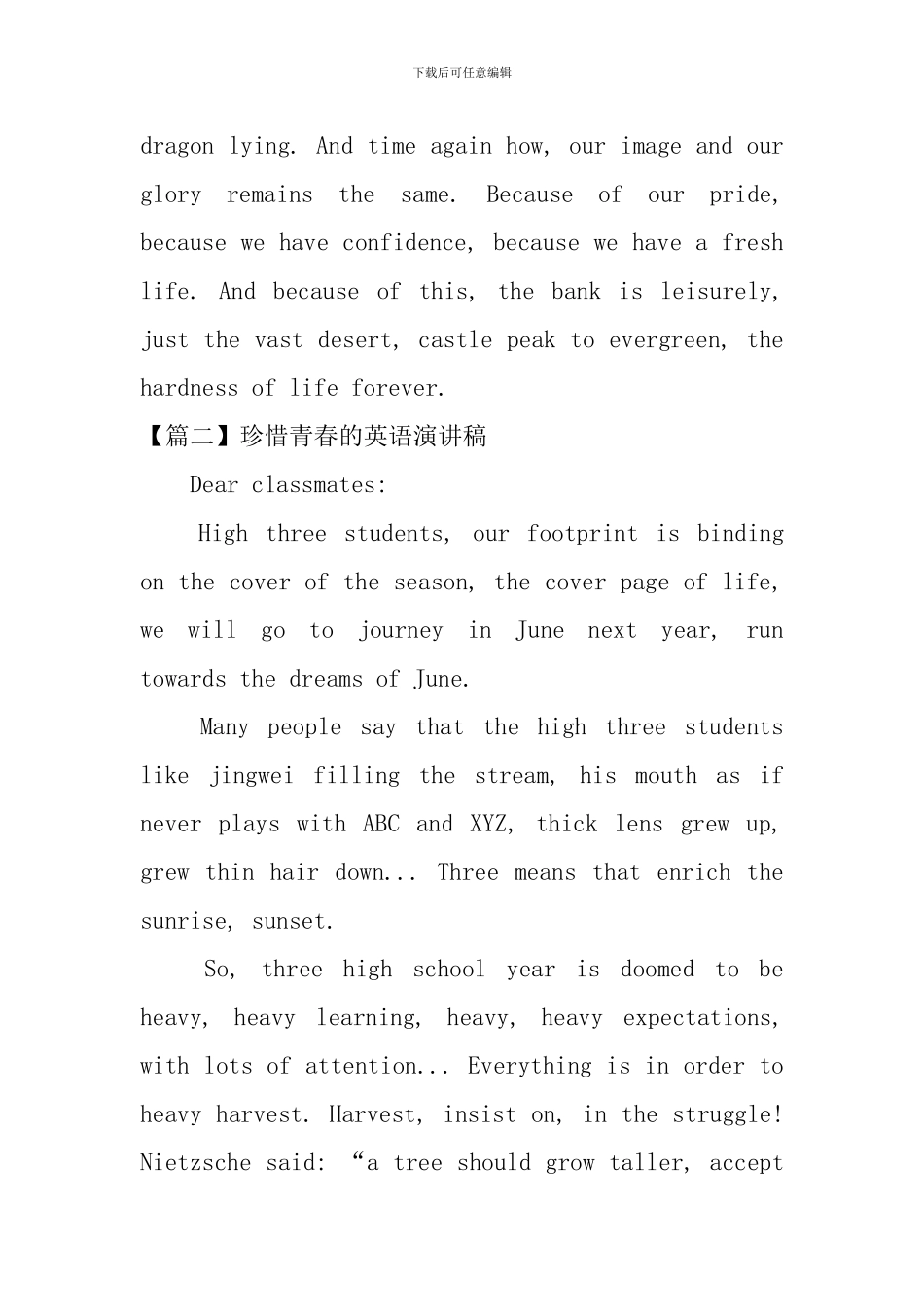珍惜青春的英语演讲稿_第3页