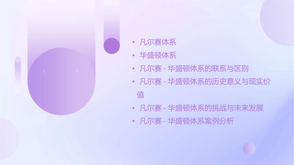 凡尔赛华盛顿体系yong课件_第2页