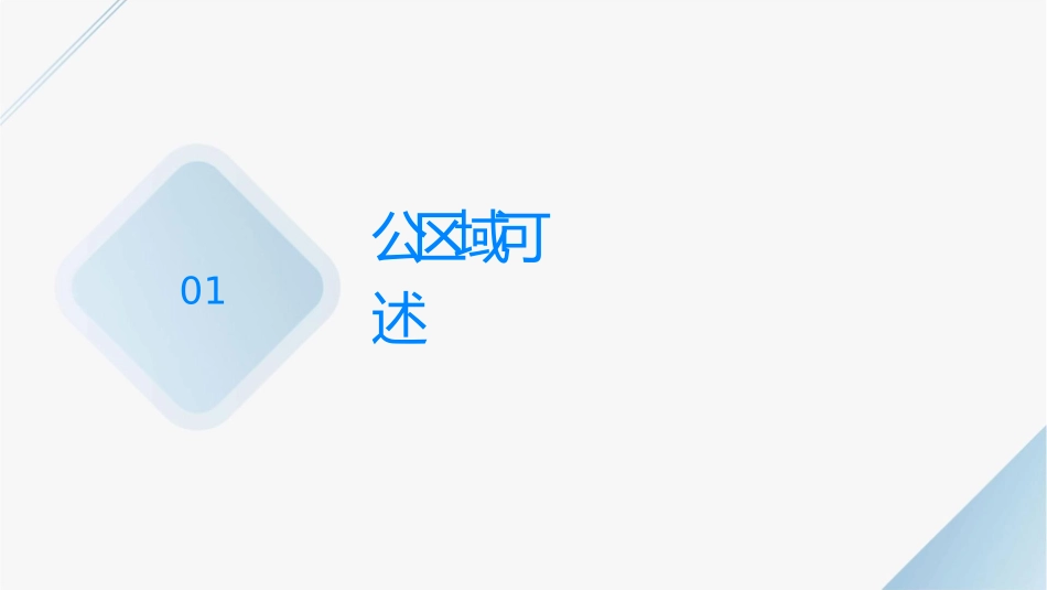 办公区域可视化标准课件_第3页
