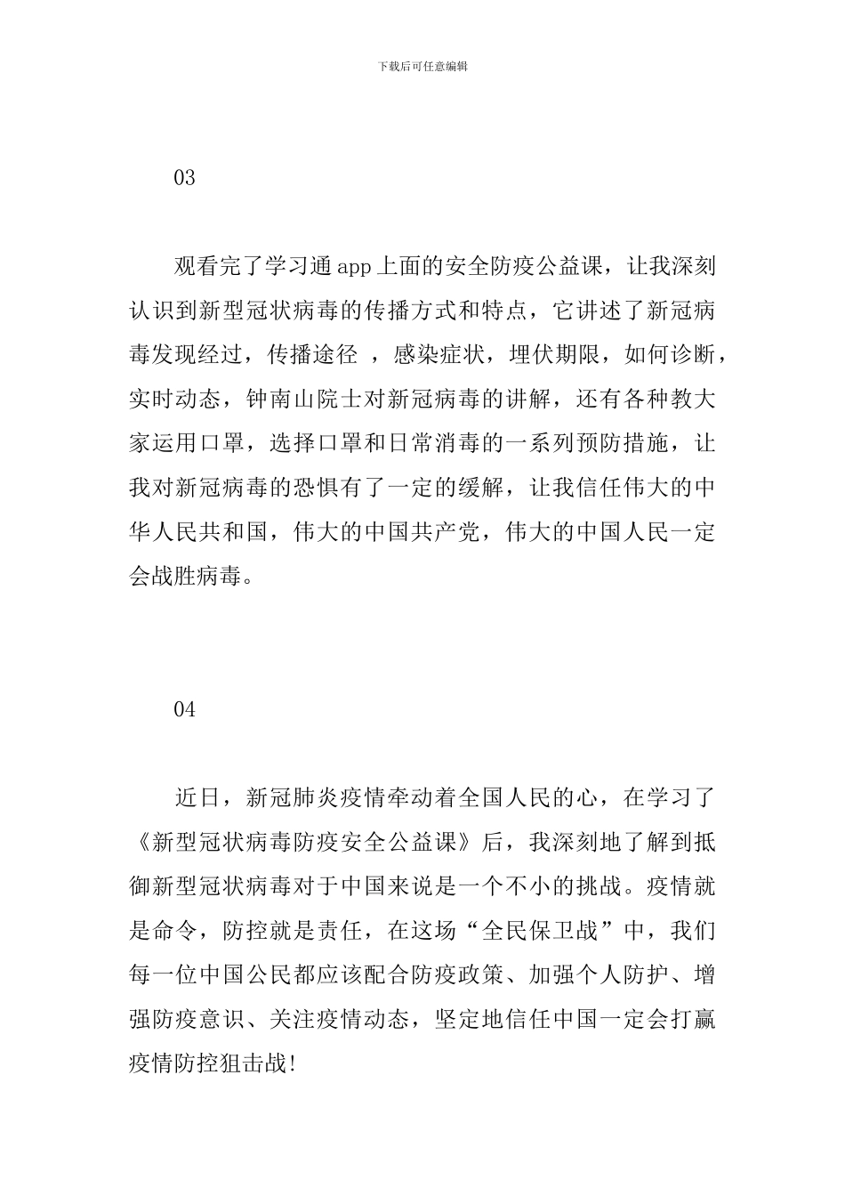 观看防控抗“疫”公开课心得_第2页