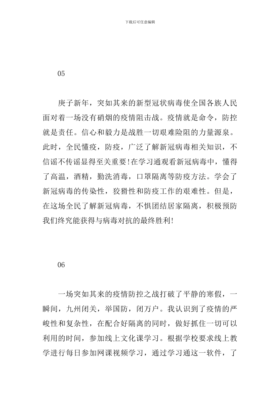 观看防控抗“疫”公开课心得_第3页