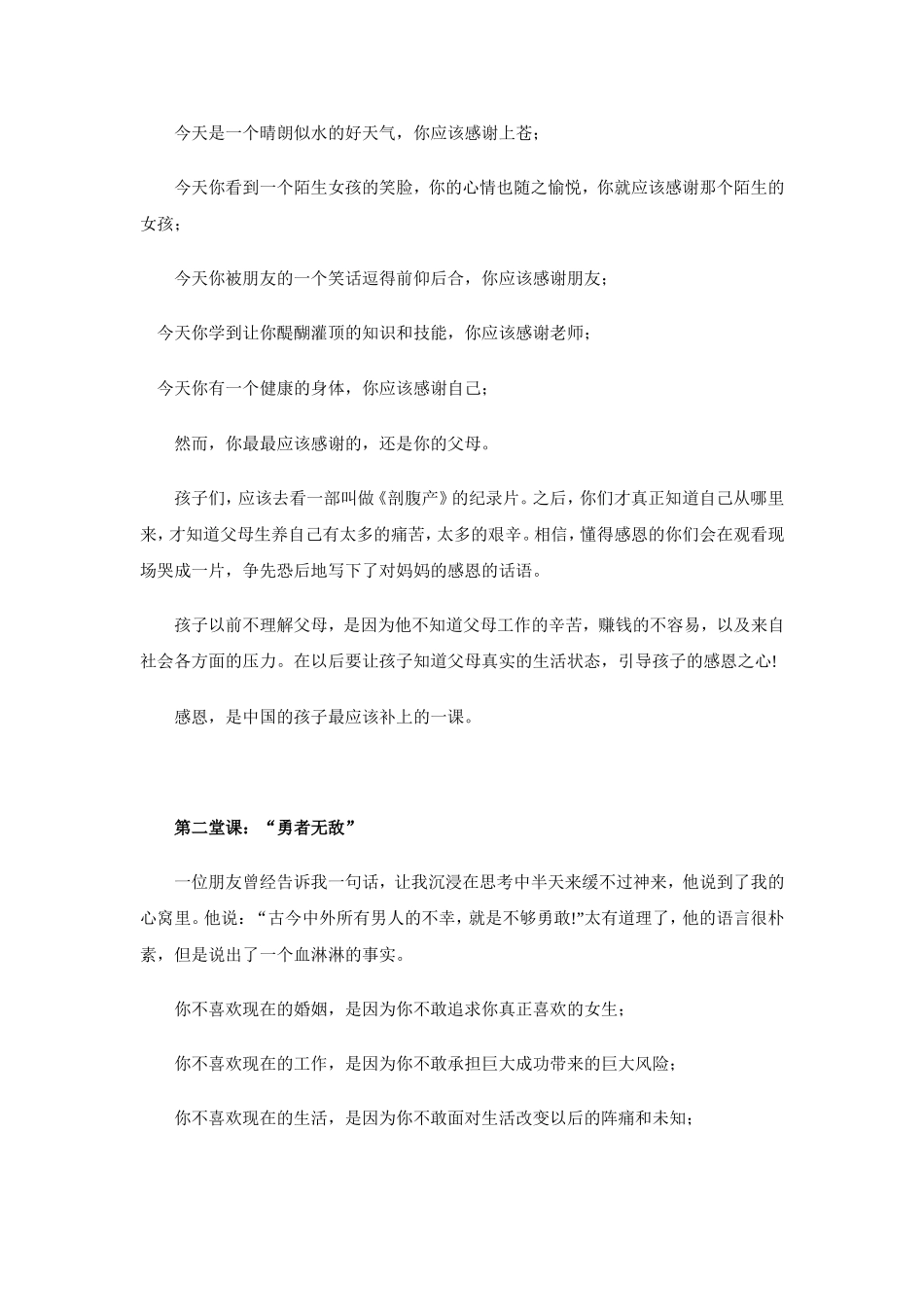 俞敏洪：中国孩子最应该补上的四堂课_第2页
