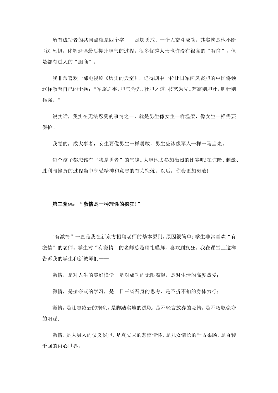 俞敏洪：中国孩子最应该补上的四堂课_第3页