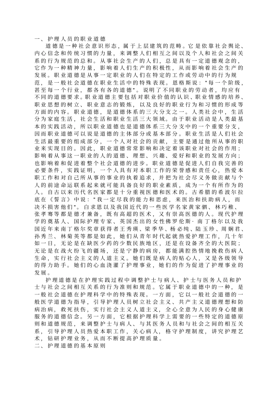 医护人员行为规范_第2页