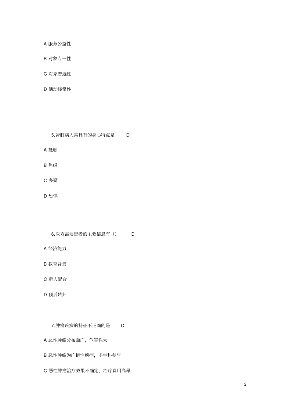 医患沟通试题及答案_第2页