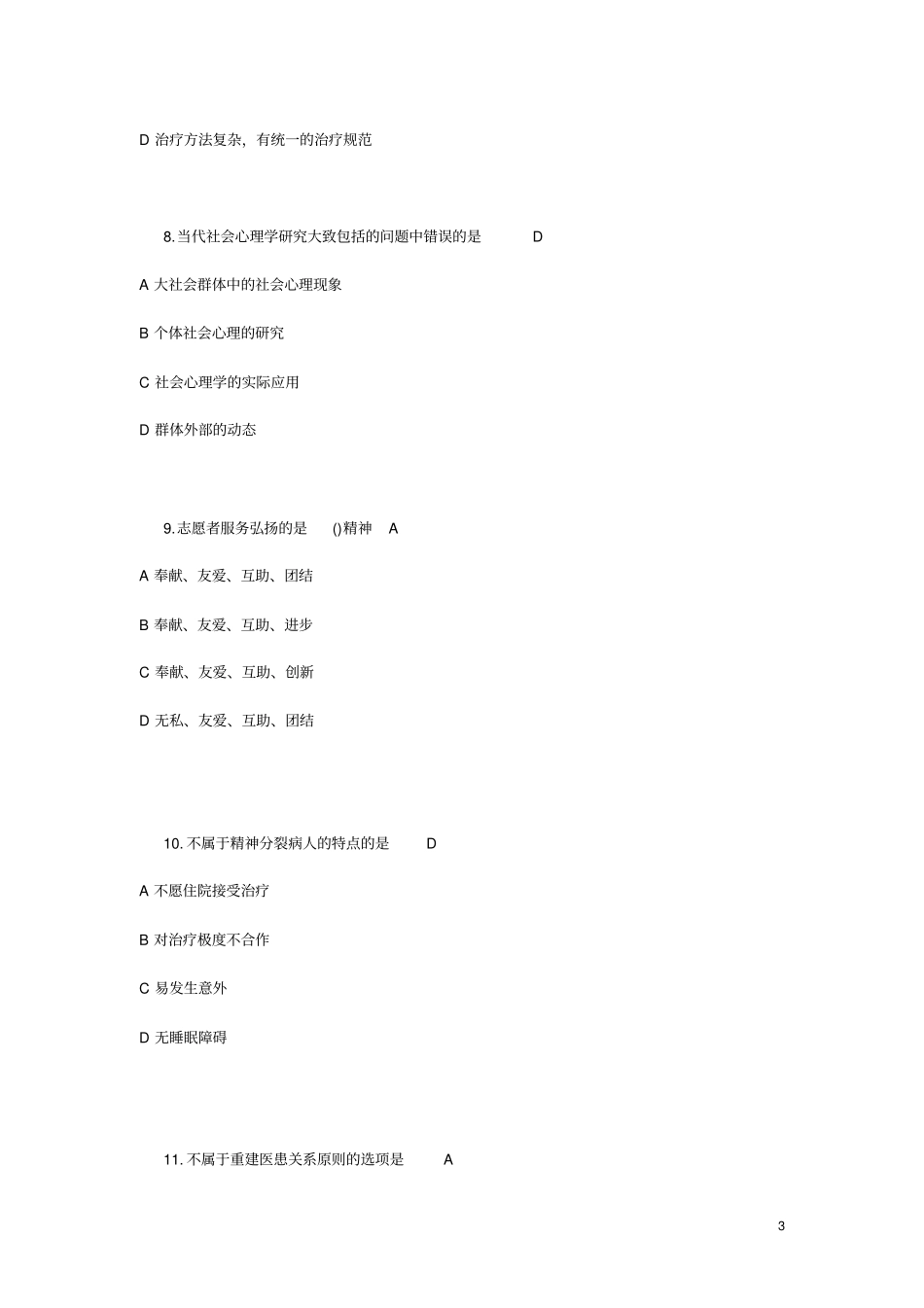 医患沟通试题及答案_第3页