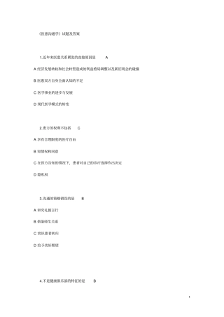 医患沟通试题及答案