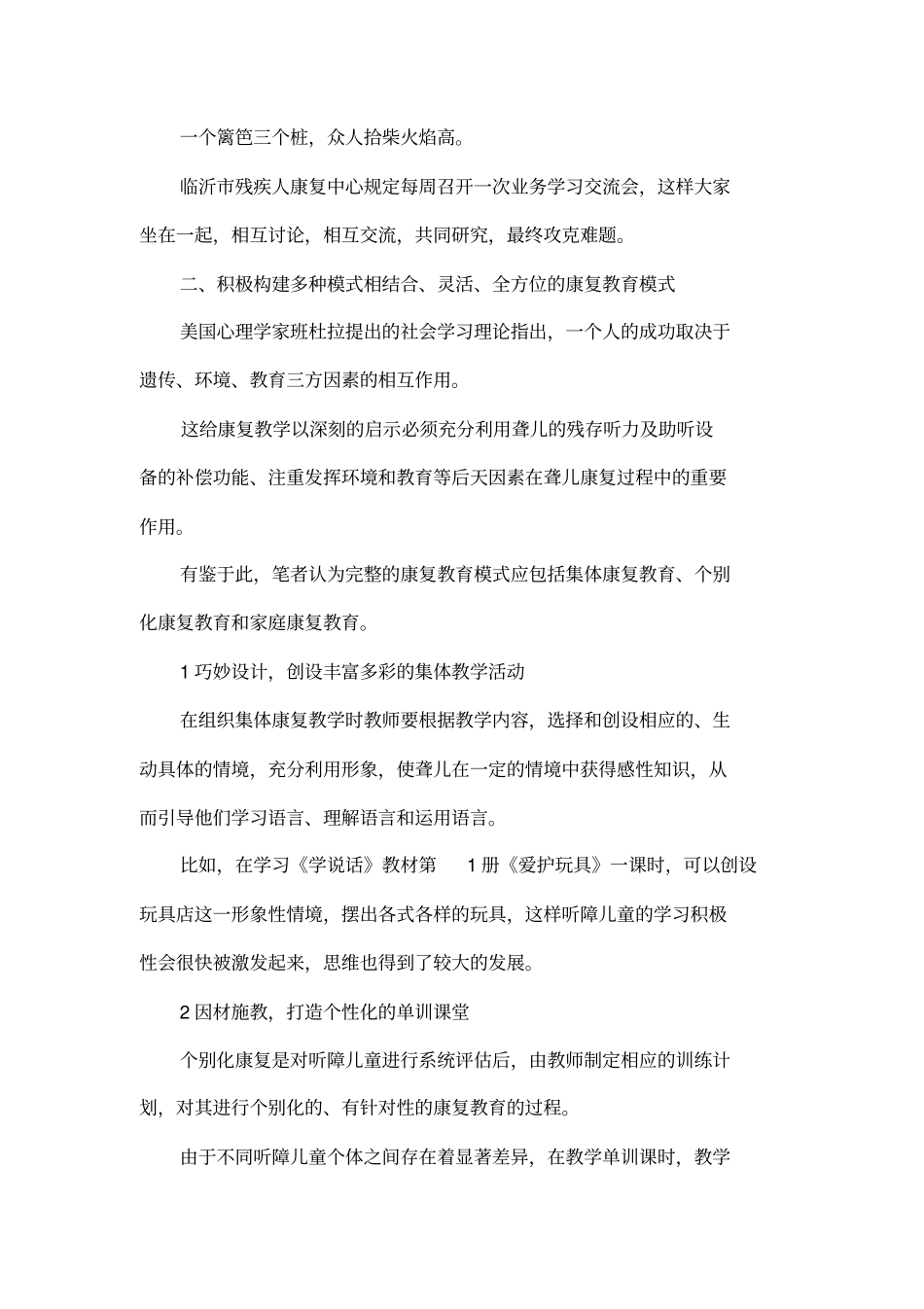 医教结合背景下听障儿童康复教育的实践与思考_第3页