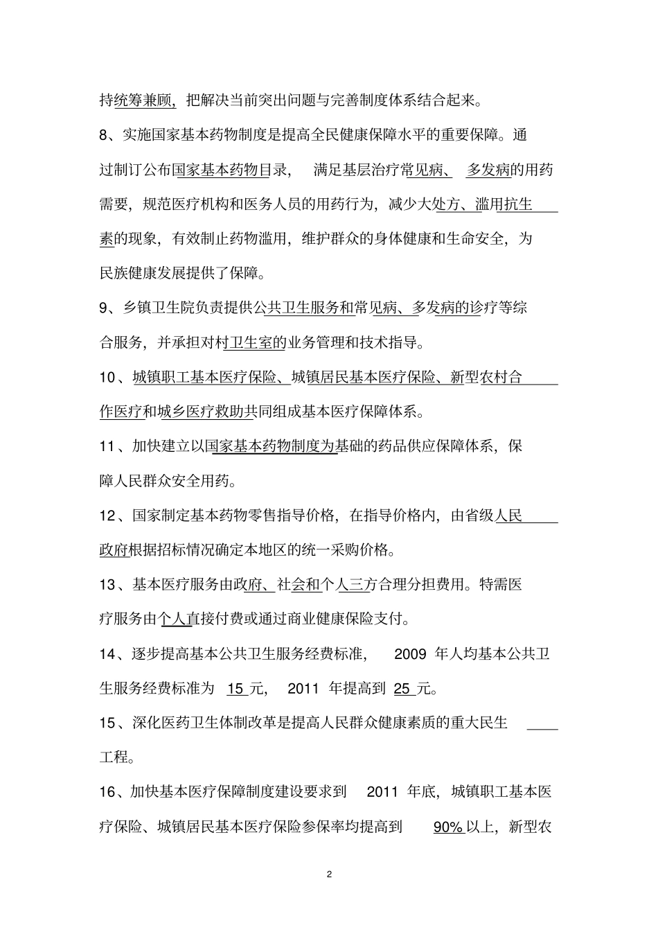 医改考试题目_第2页