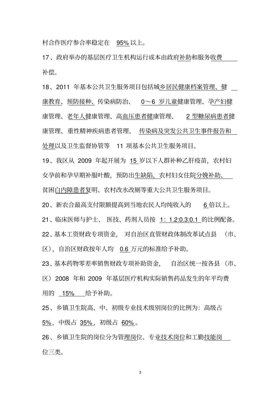 医改考试题目_第3页