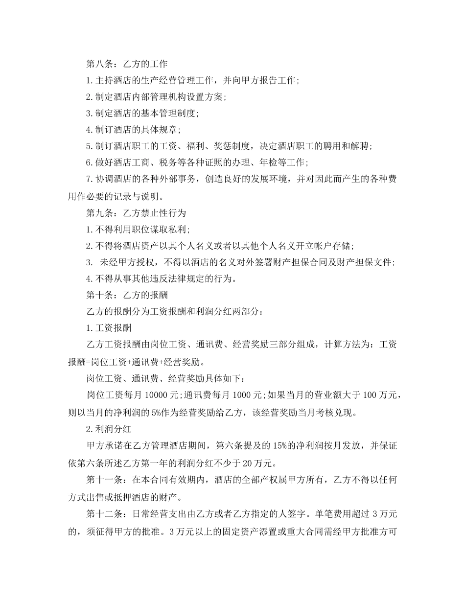 酒店经理聘用合同范本 _第2页