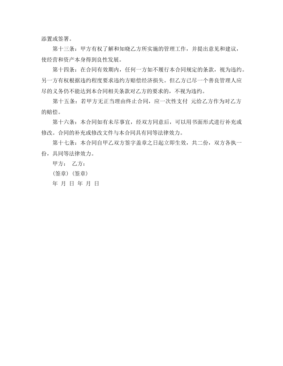 酒店经理聘用合同范本 _第3页